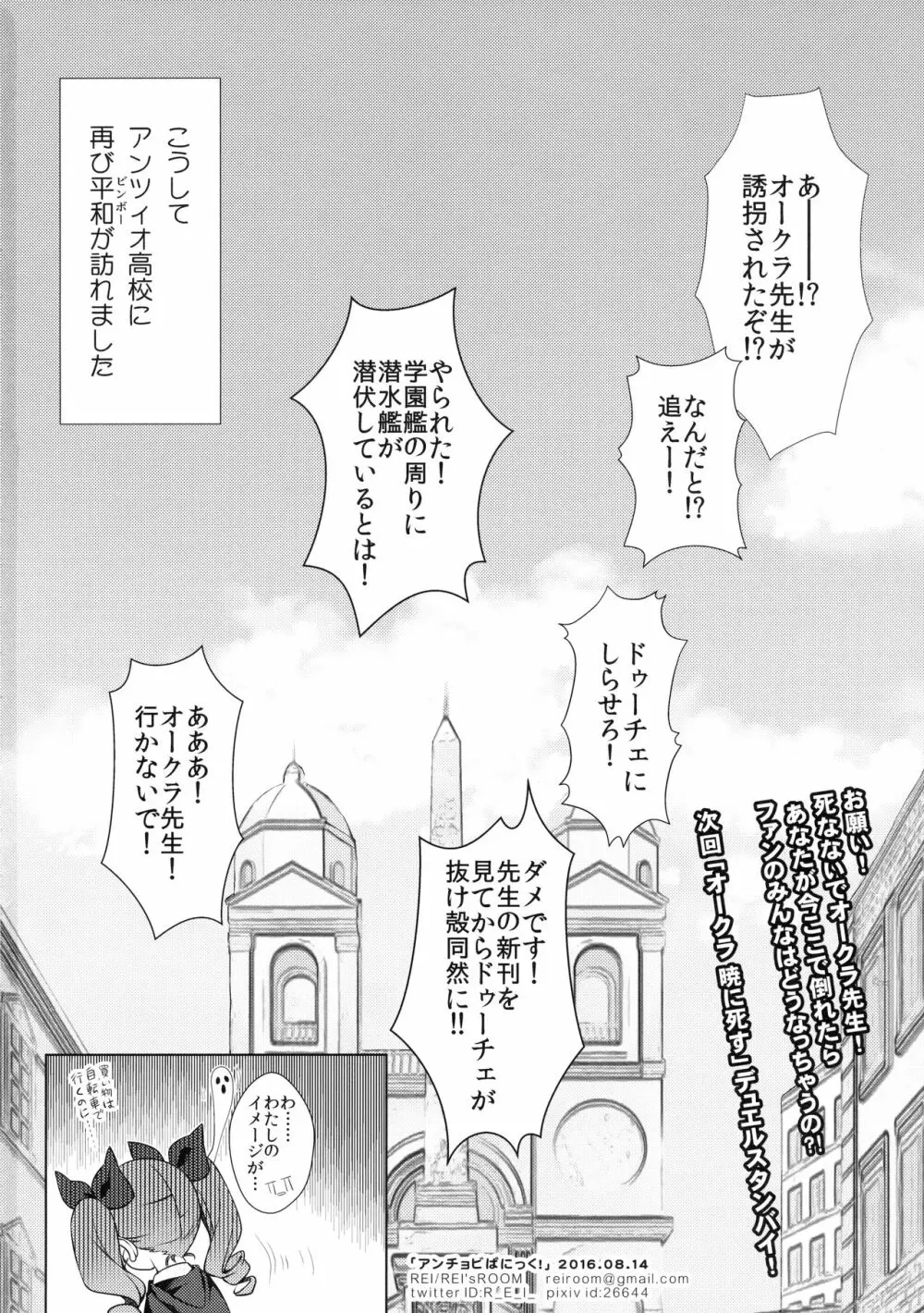 アンチョビぱにっく! - page21