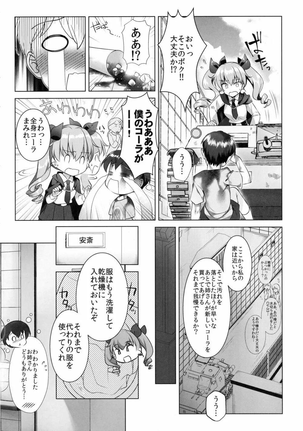 アンチョビぱにっく! - page3