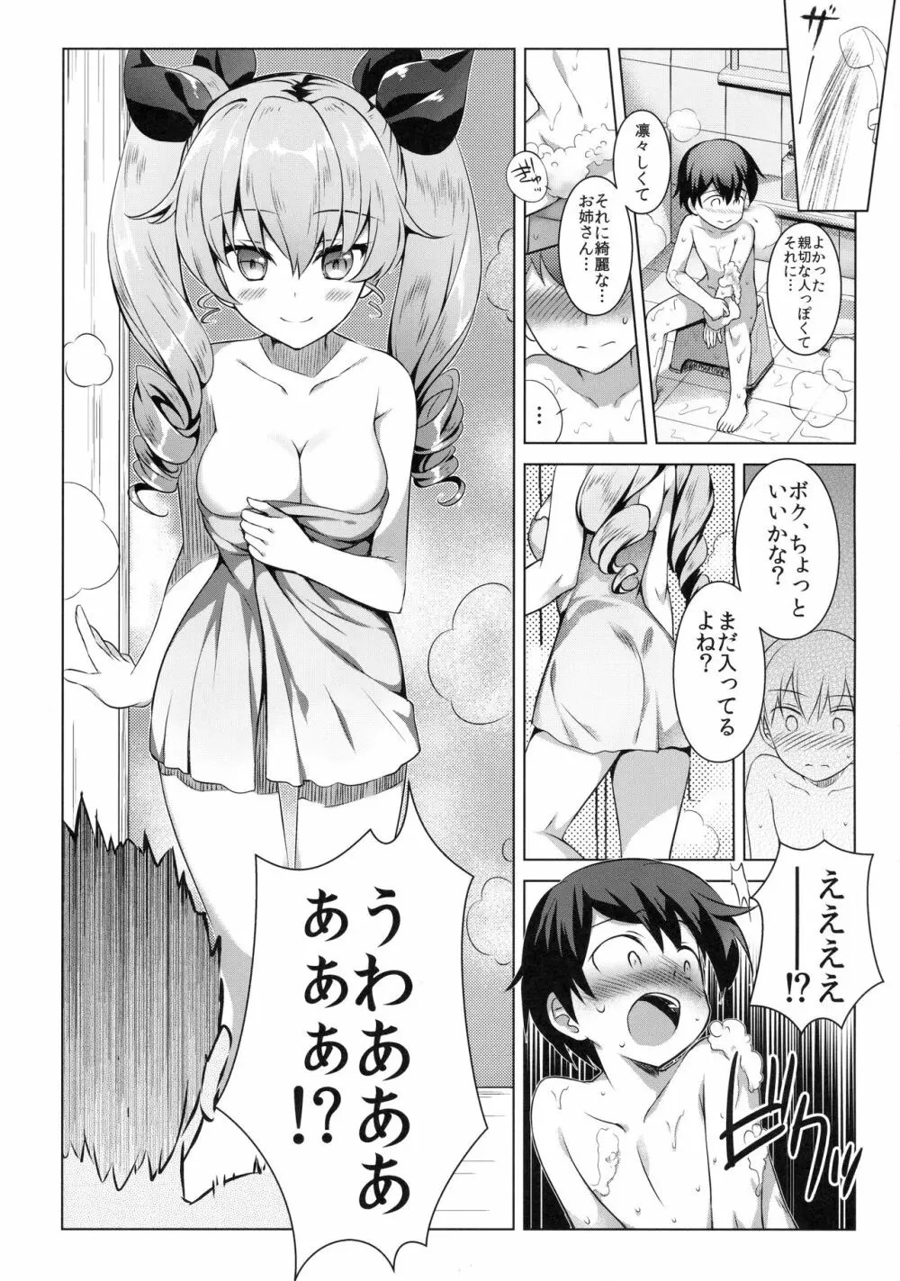アンチョビぱにっく! - page4