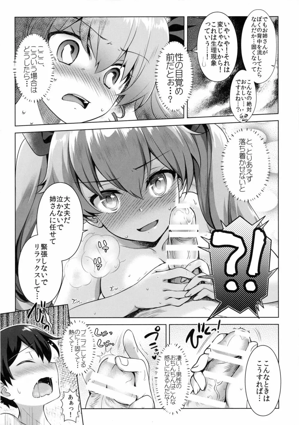 アンチョビぱにっく! - page7
