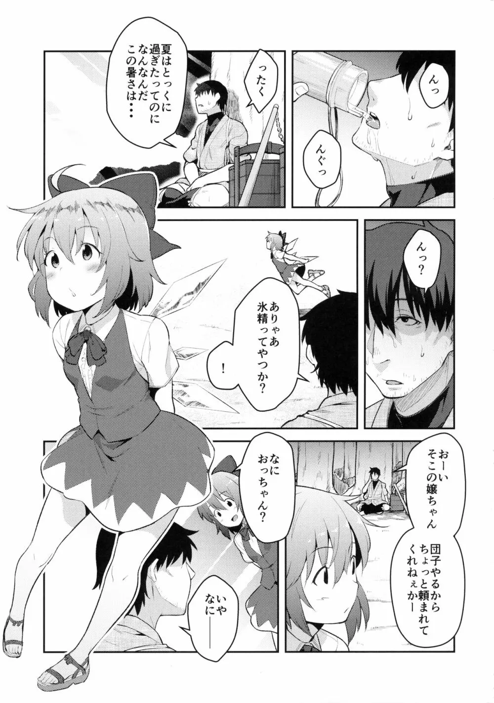妖精生活 - page2