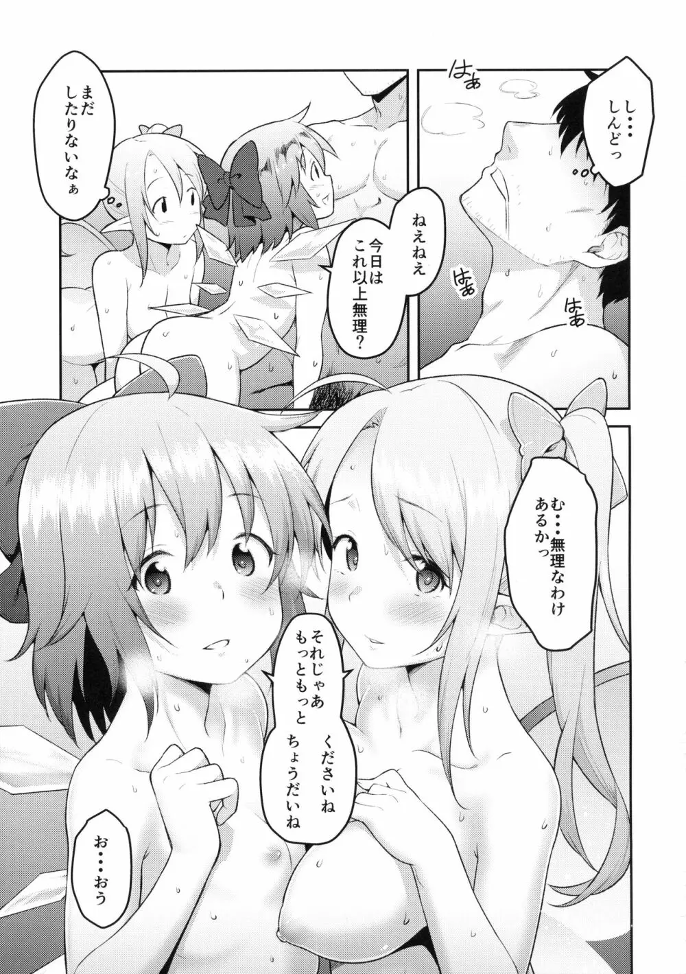 妖精生活 - page24