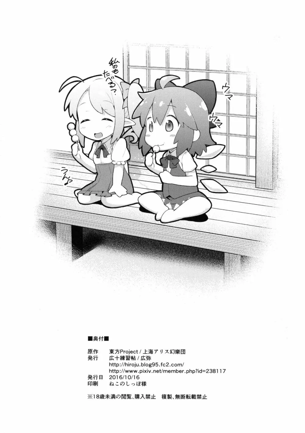 妖精生活 - page25