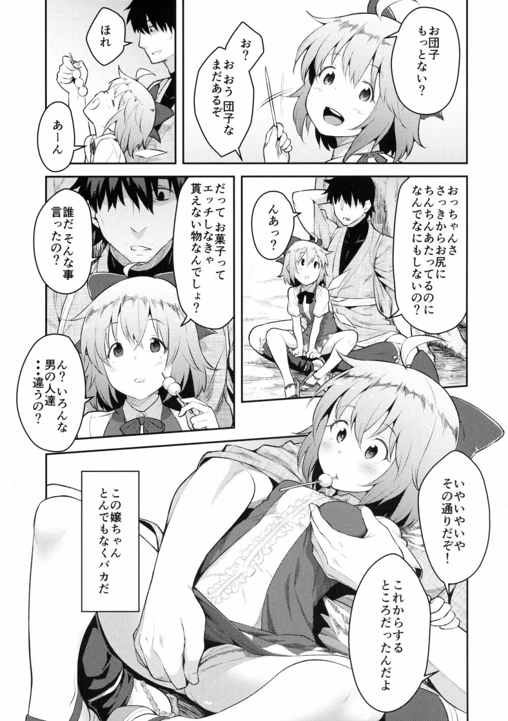 妖精生活 - page4