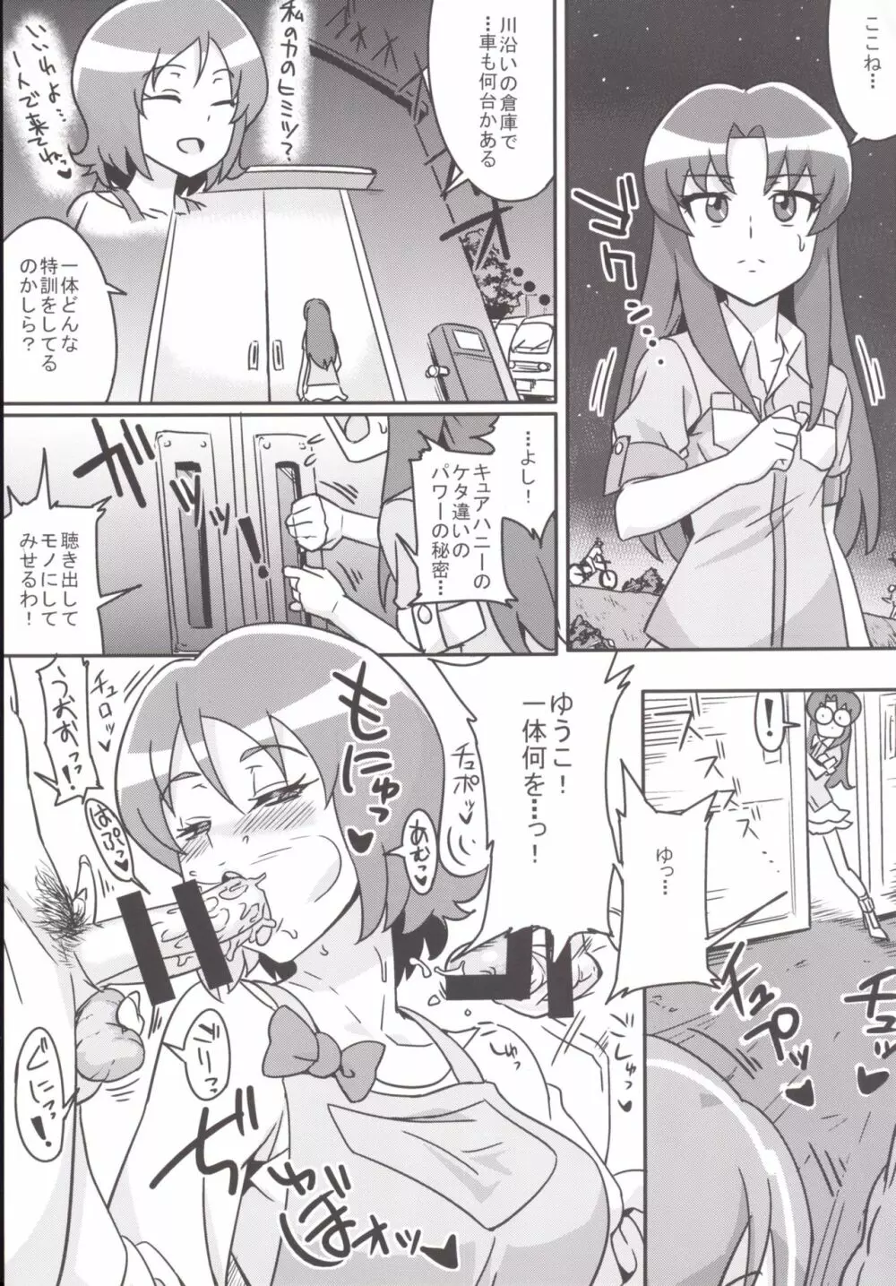 オオモリハピネス！ - page3