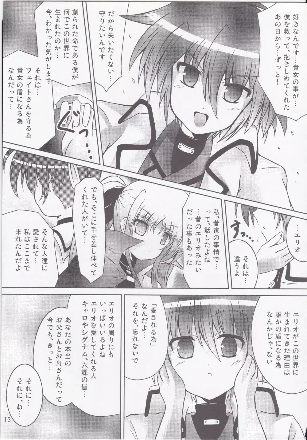 My Little Knight 2 - page13