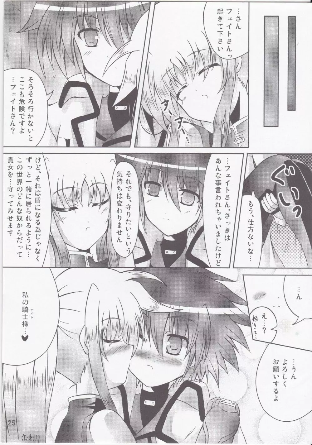 My Little Knight 2 - page25