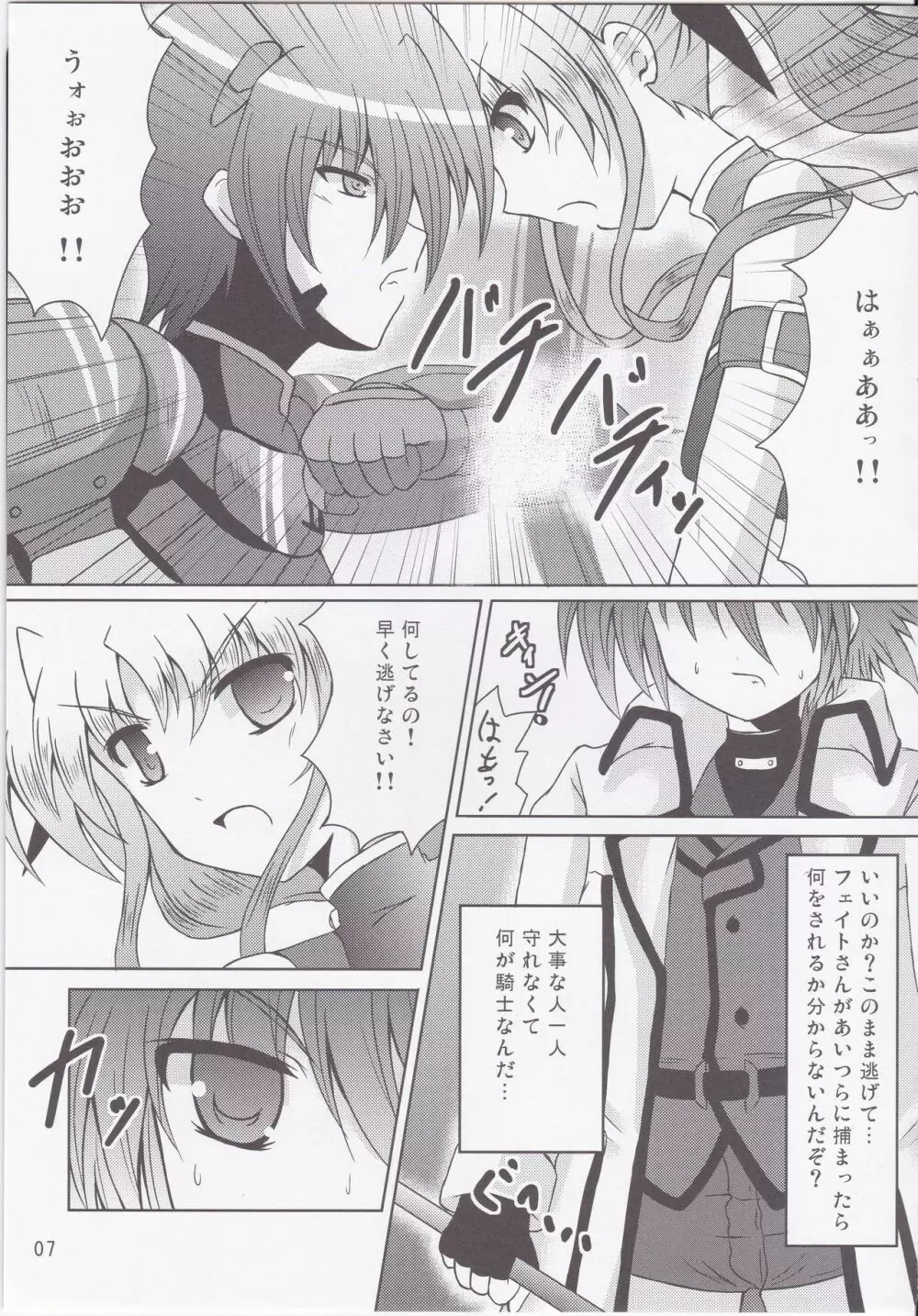 My Little Knight 2 - page7