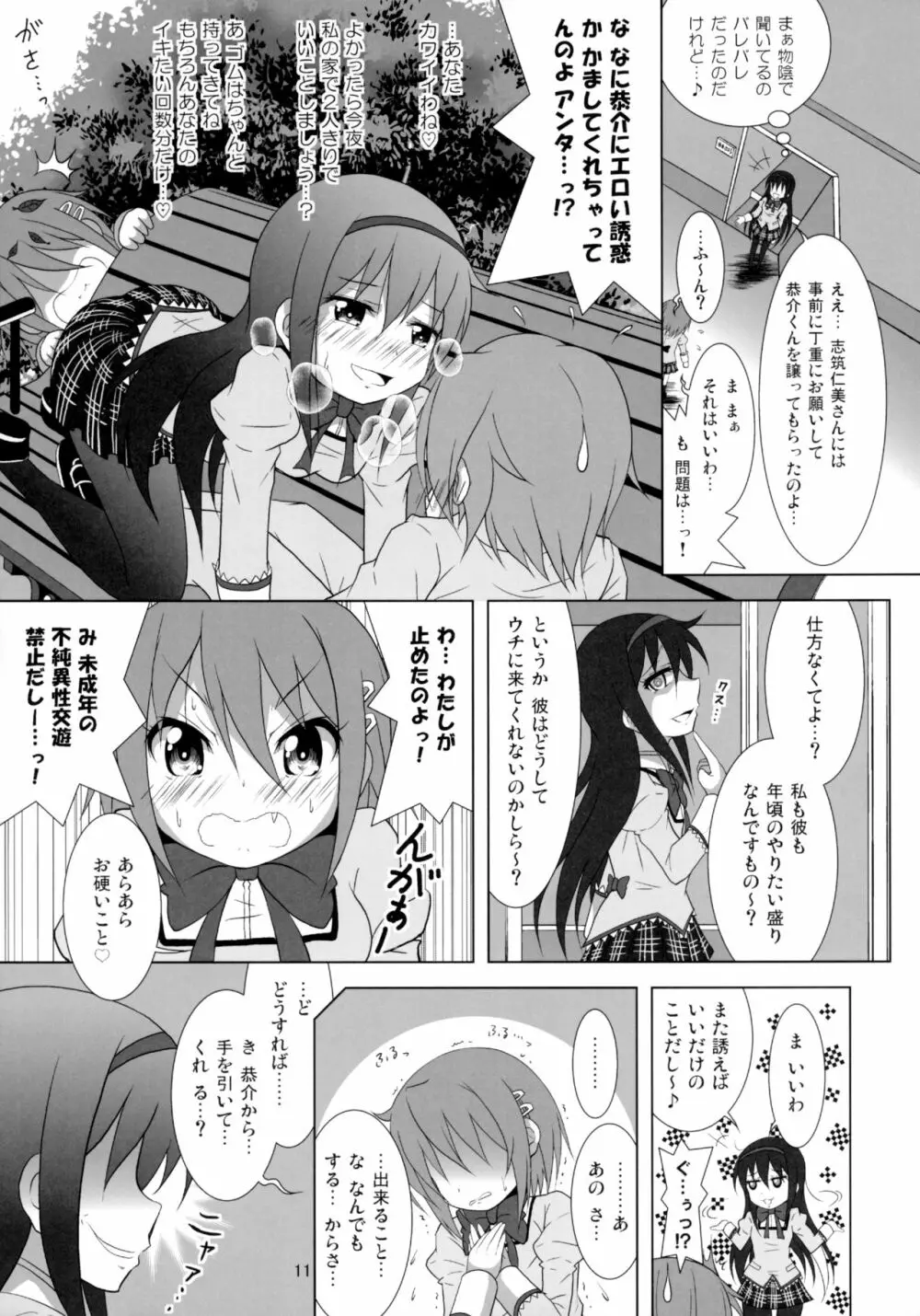 ファイナルあんさやーNEXT - page12