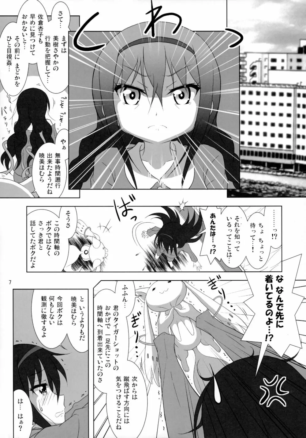 ファイナルあんさやーNEXT - page8