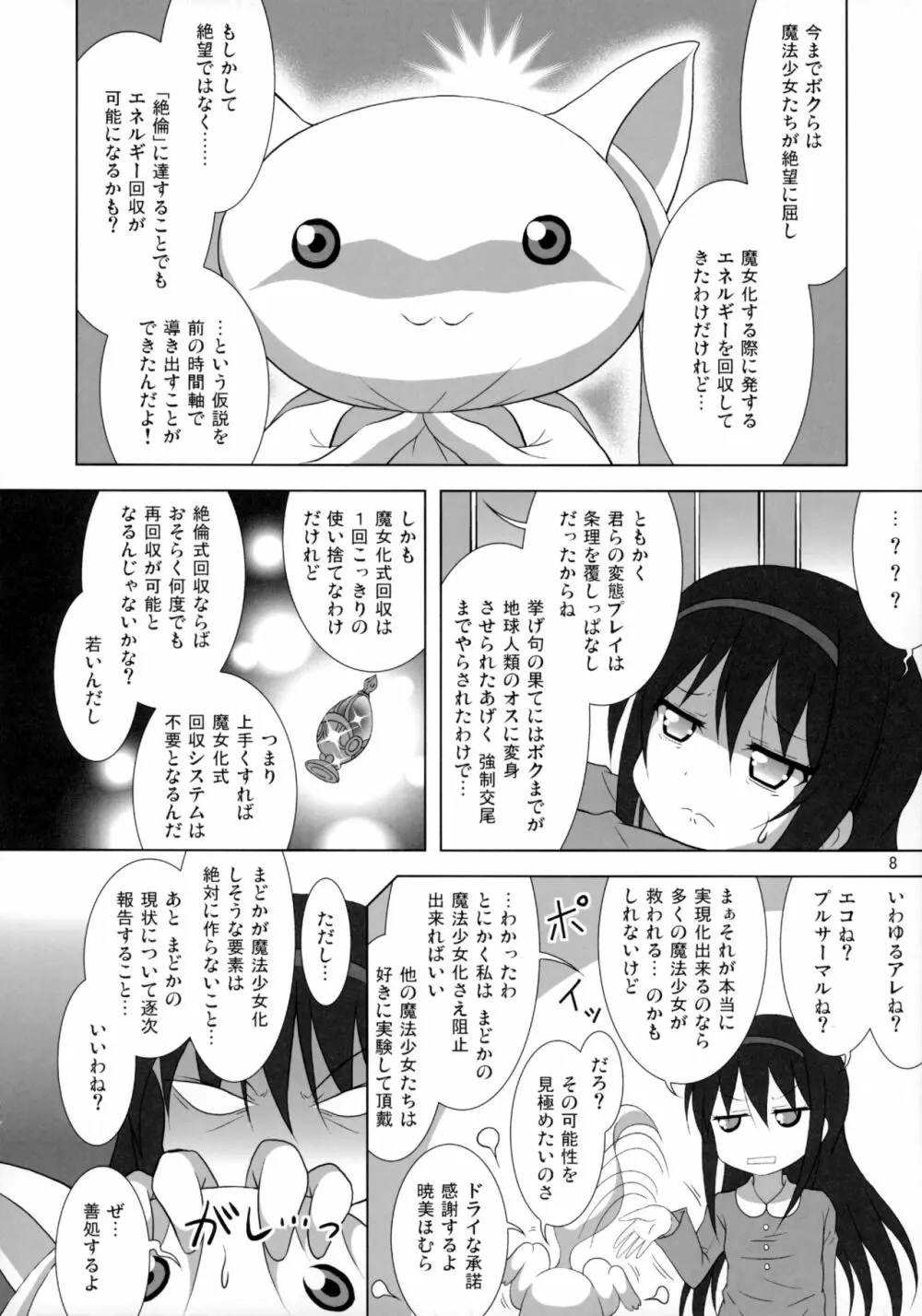 ファイナルあんさやーNEXT - page9