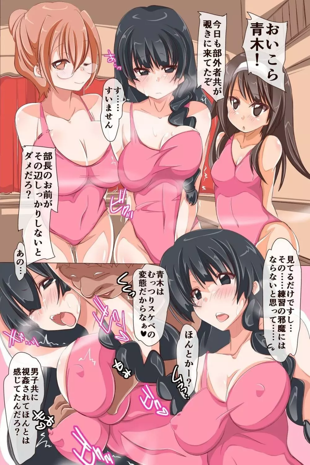 催眠レオタード～新体操部の顧問が催眠術で女子部員達を支配して自分の性処理道具として扱っているらしいのだが - page4