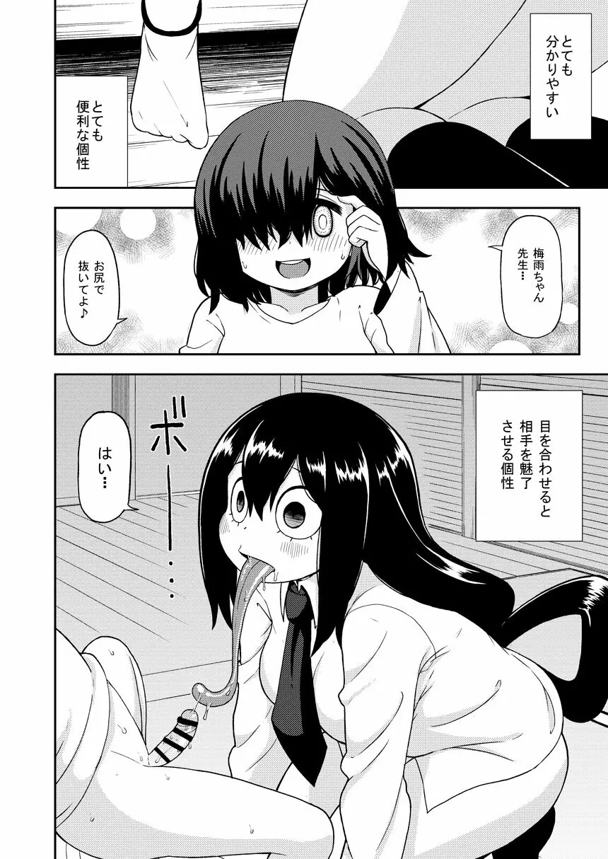梅雨ビヨリ ～家庭教師のお仕事～ - page11