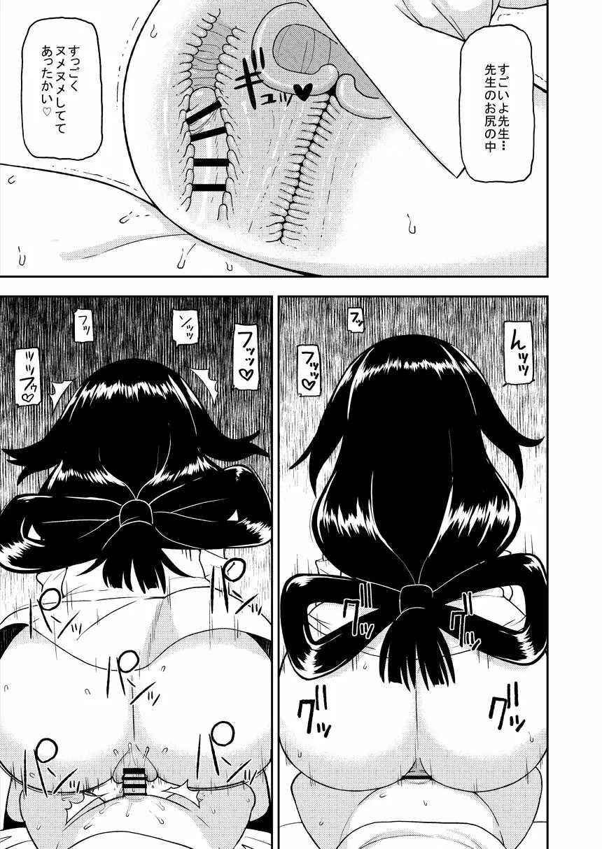 梅雨ビヨリ ～家庭教師のお仕事～ - page14