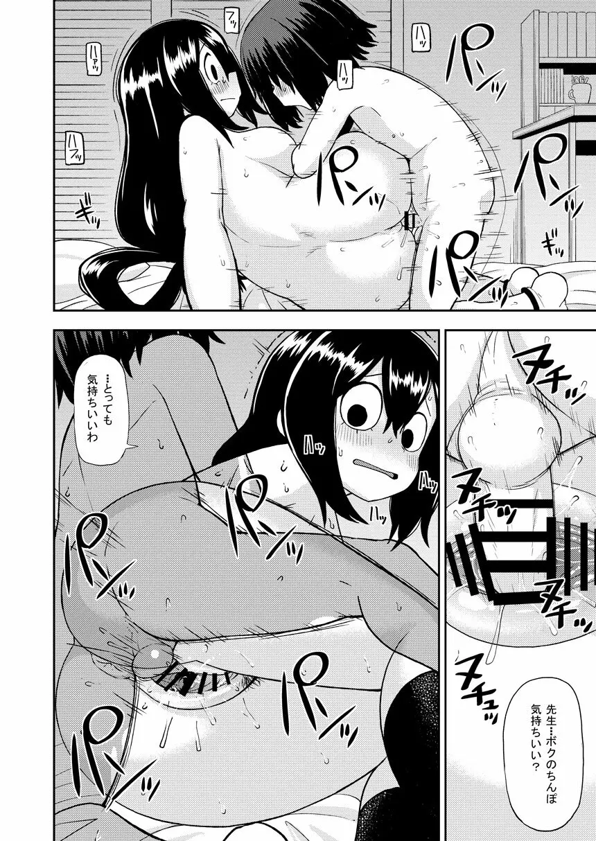 梅雨ビヨリ ～家庭教師のお仕事～ - page19