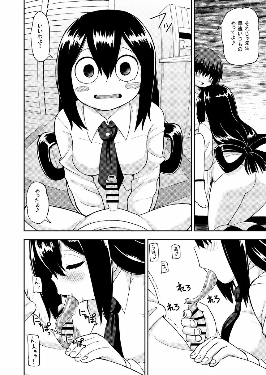 梅雨ビヨリ ～家庭教師のお仕事～ - page7