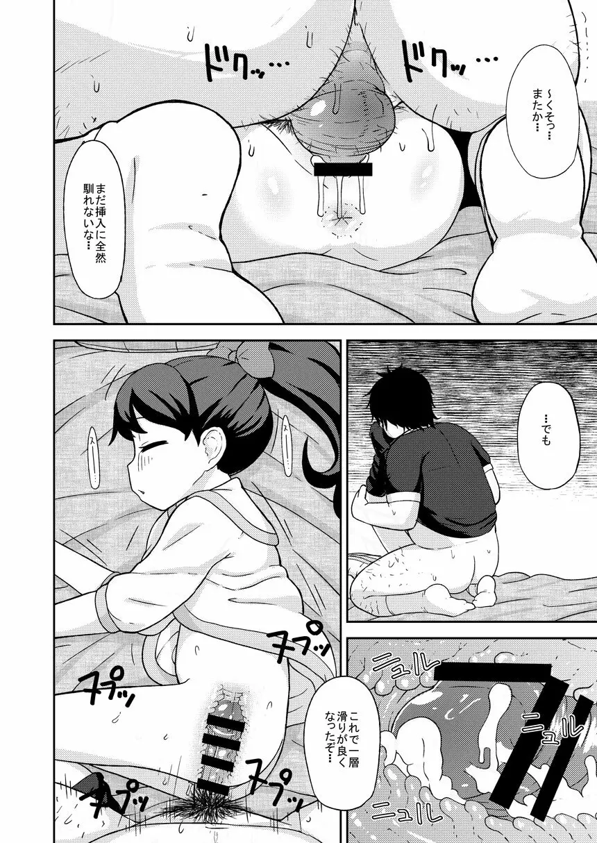 催眠ウォッチ - page15