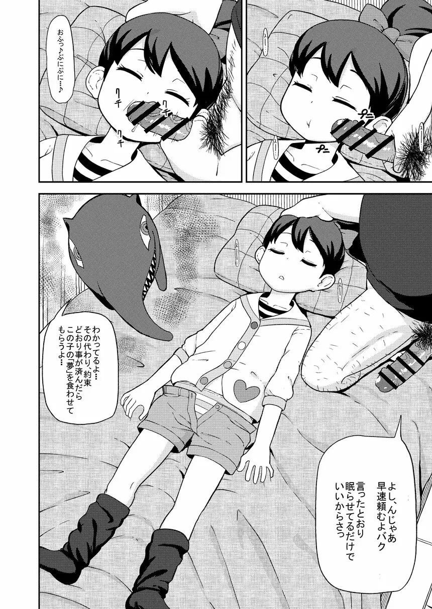 催眠ウォッチ - page5