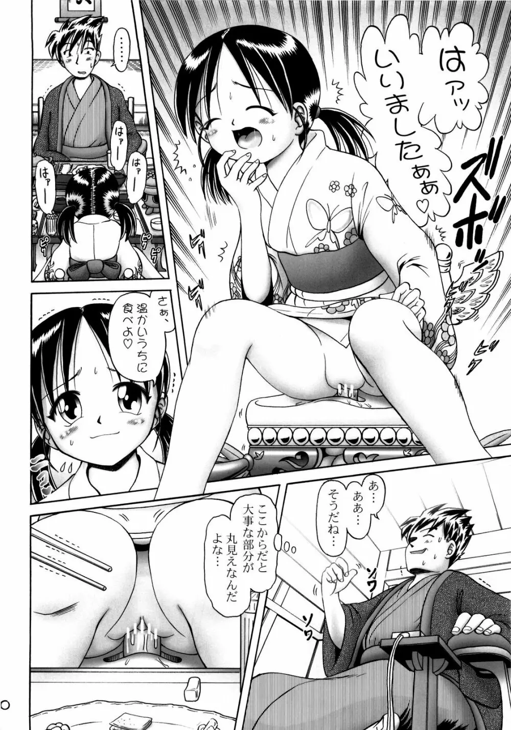 小春 2 - page10