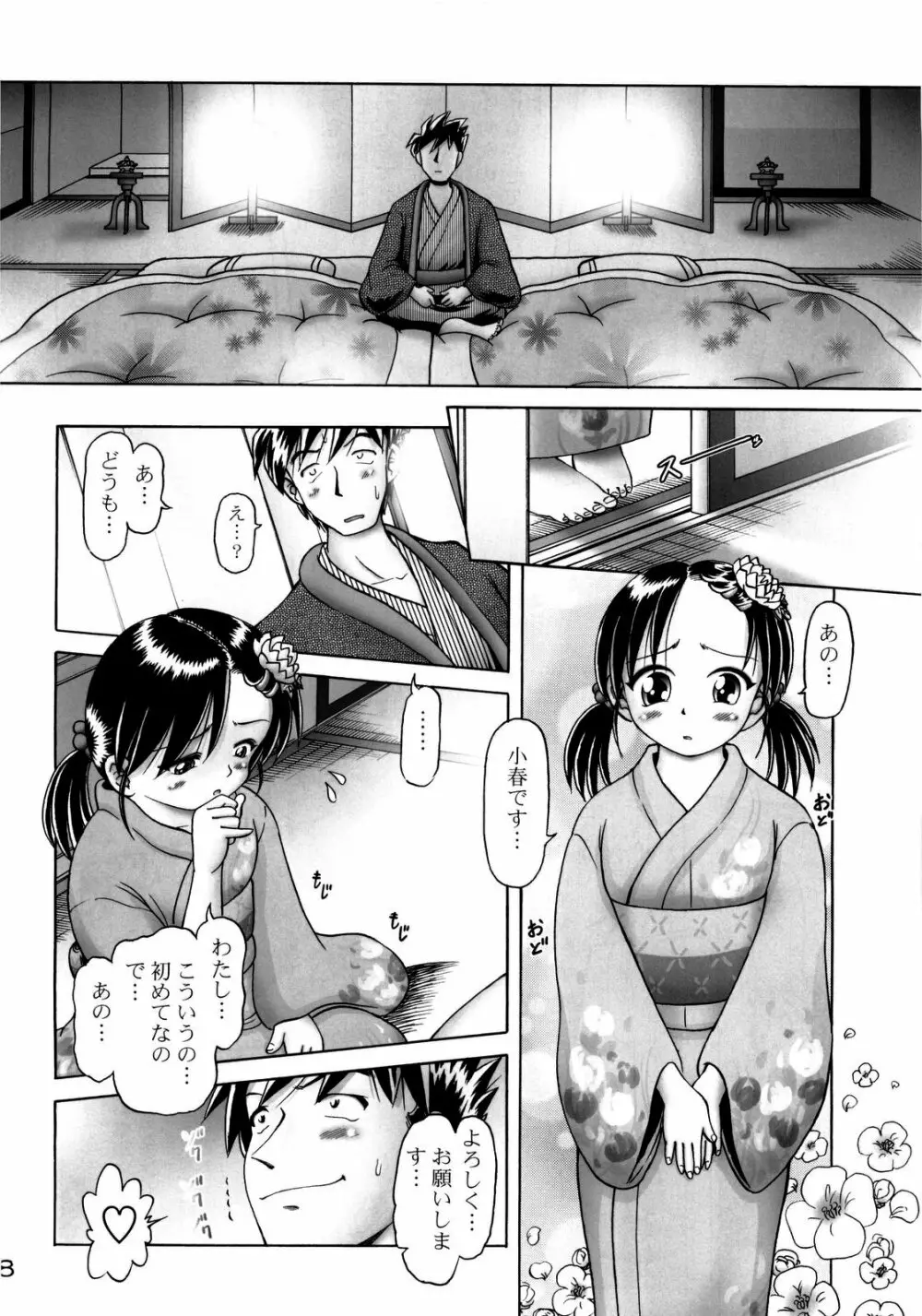 小春 2 - page18