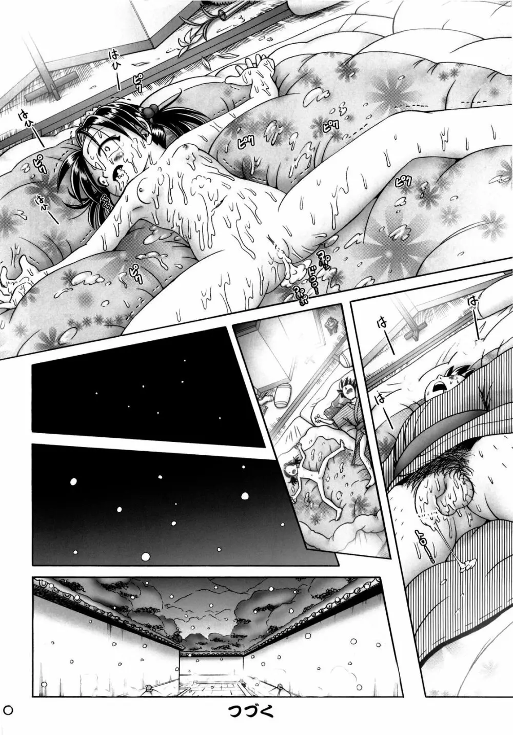 小春 2 - page30