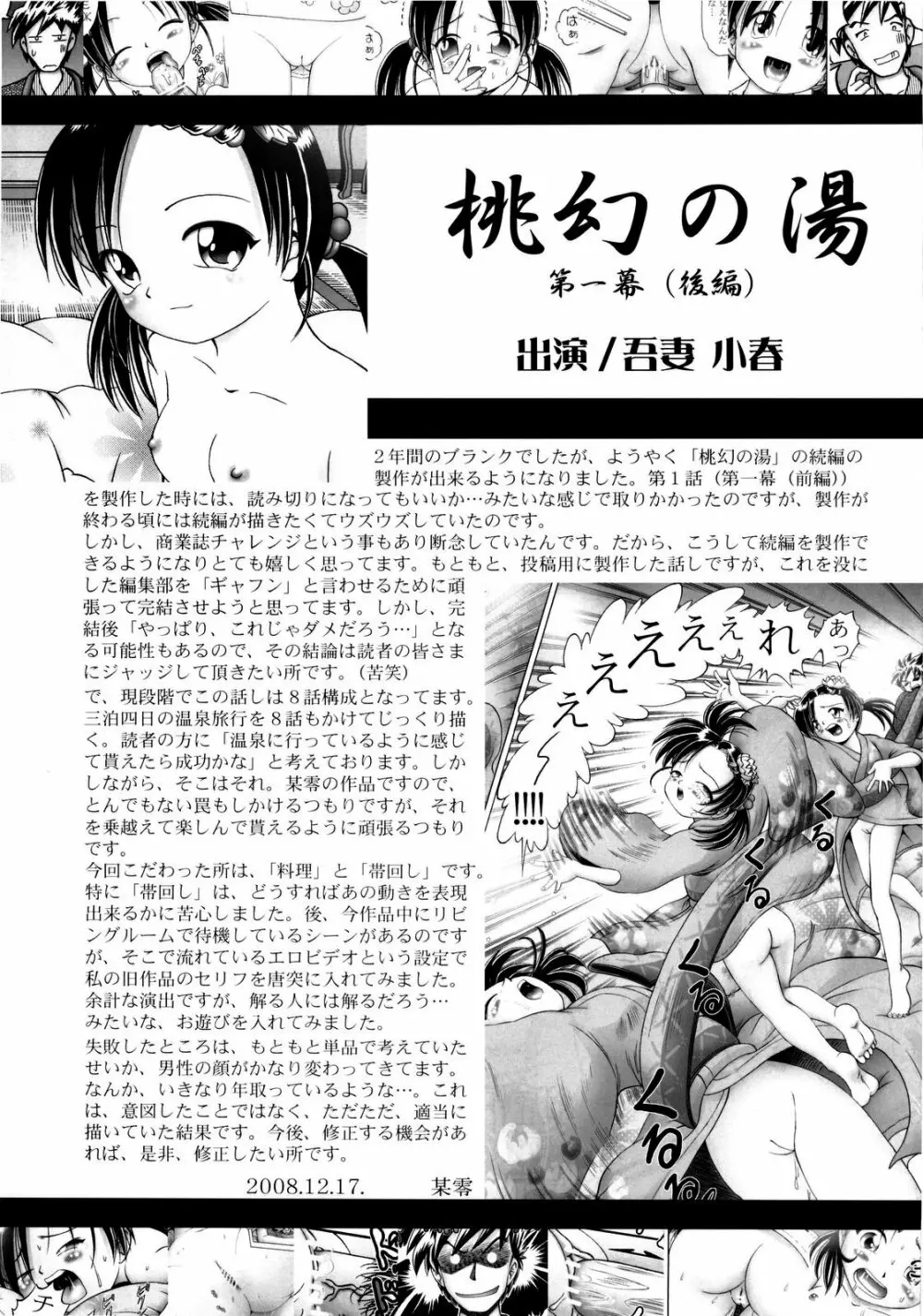 小春 2 - page31