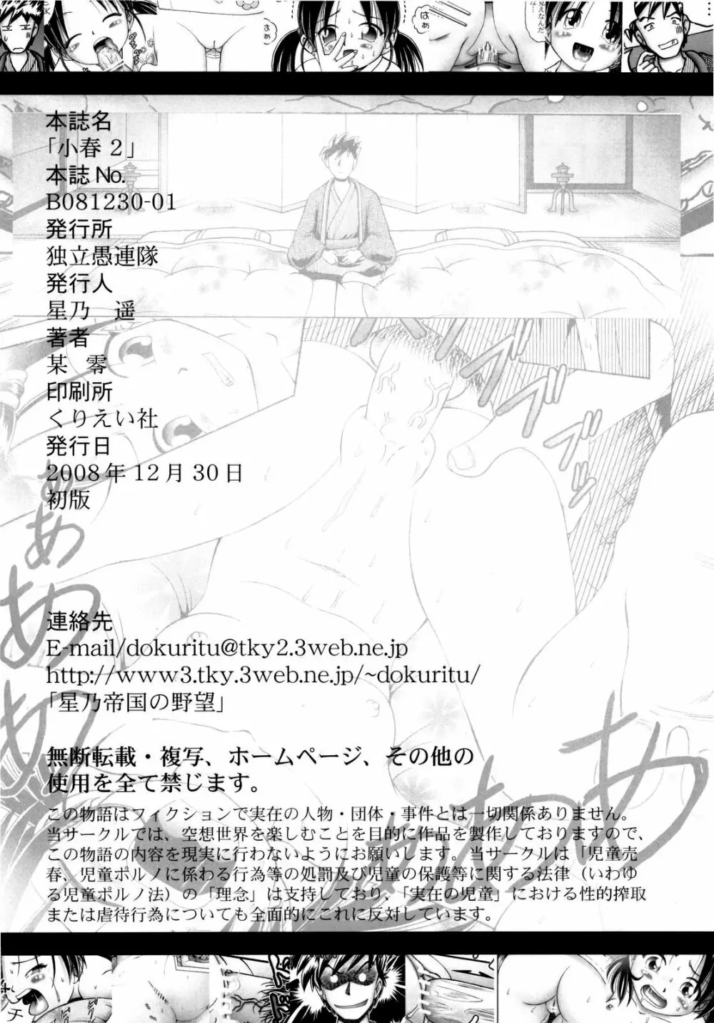 小春 2 - page34