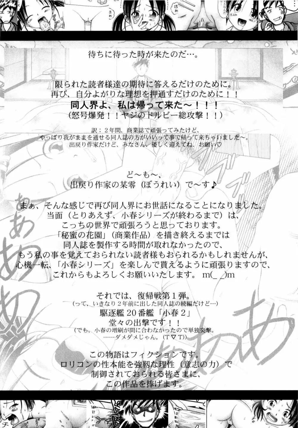 小春 2 - page4