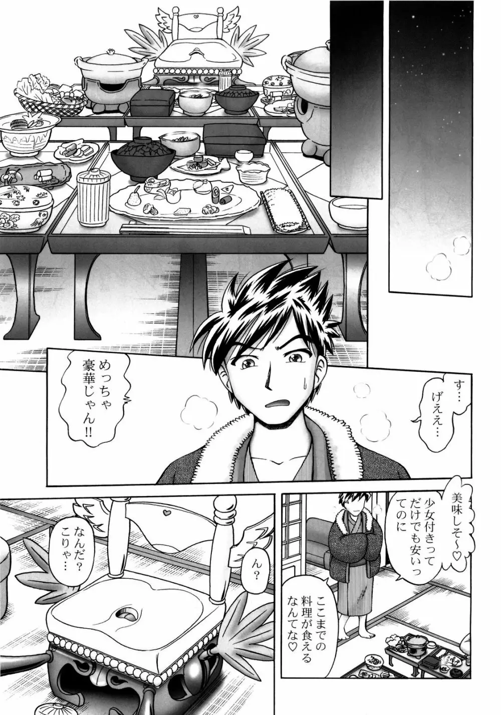 小春 2 - page7