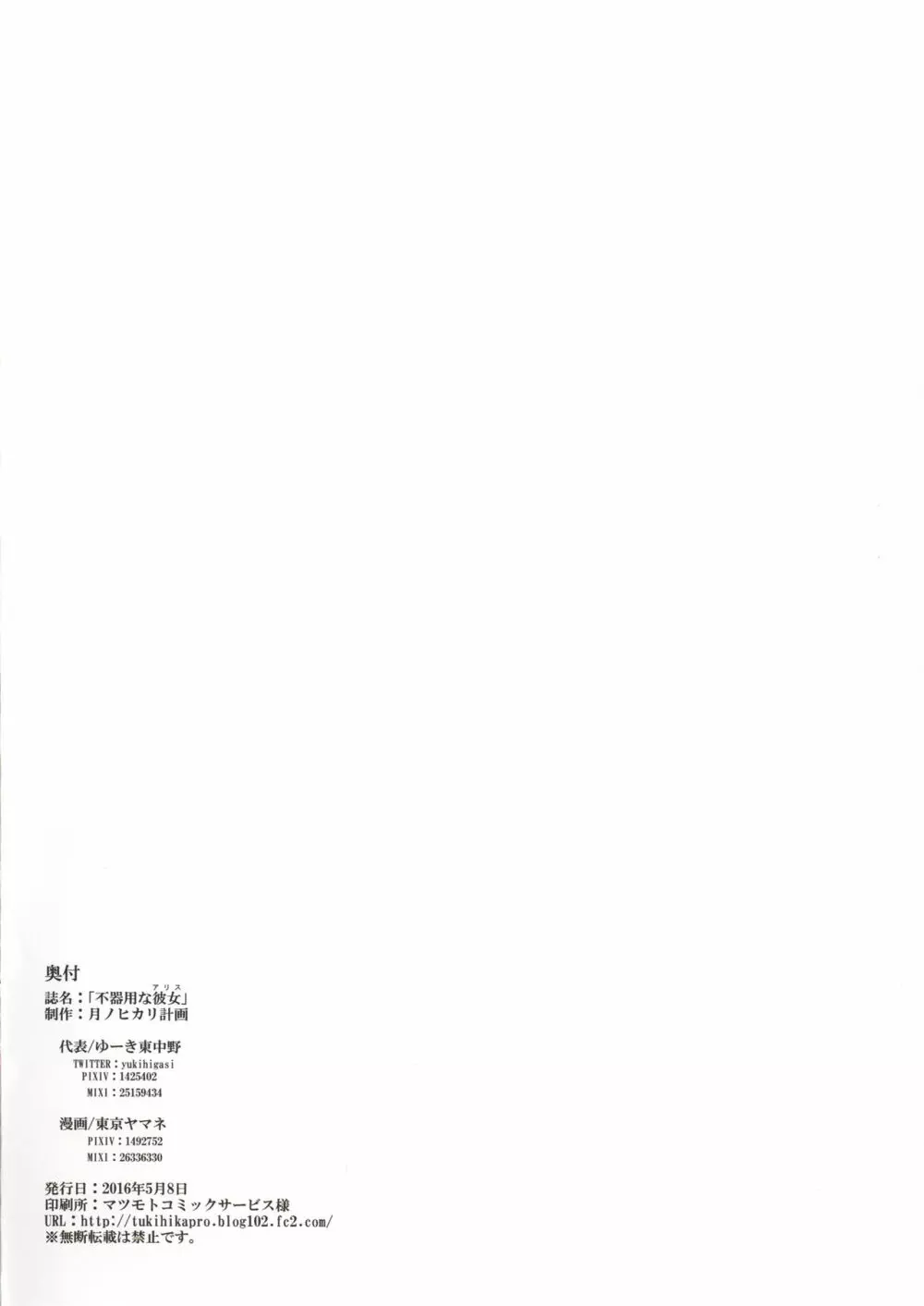 不器用な彼女 - page24