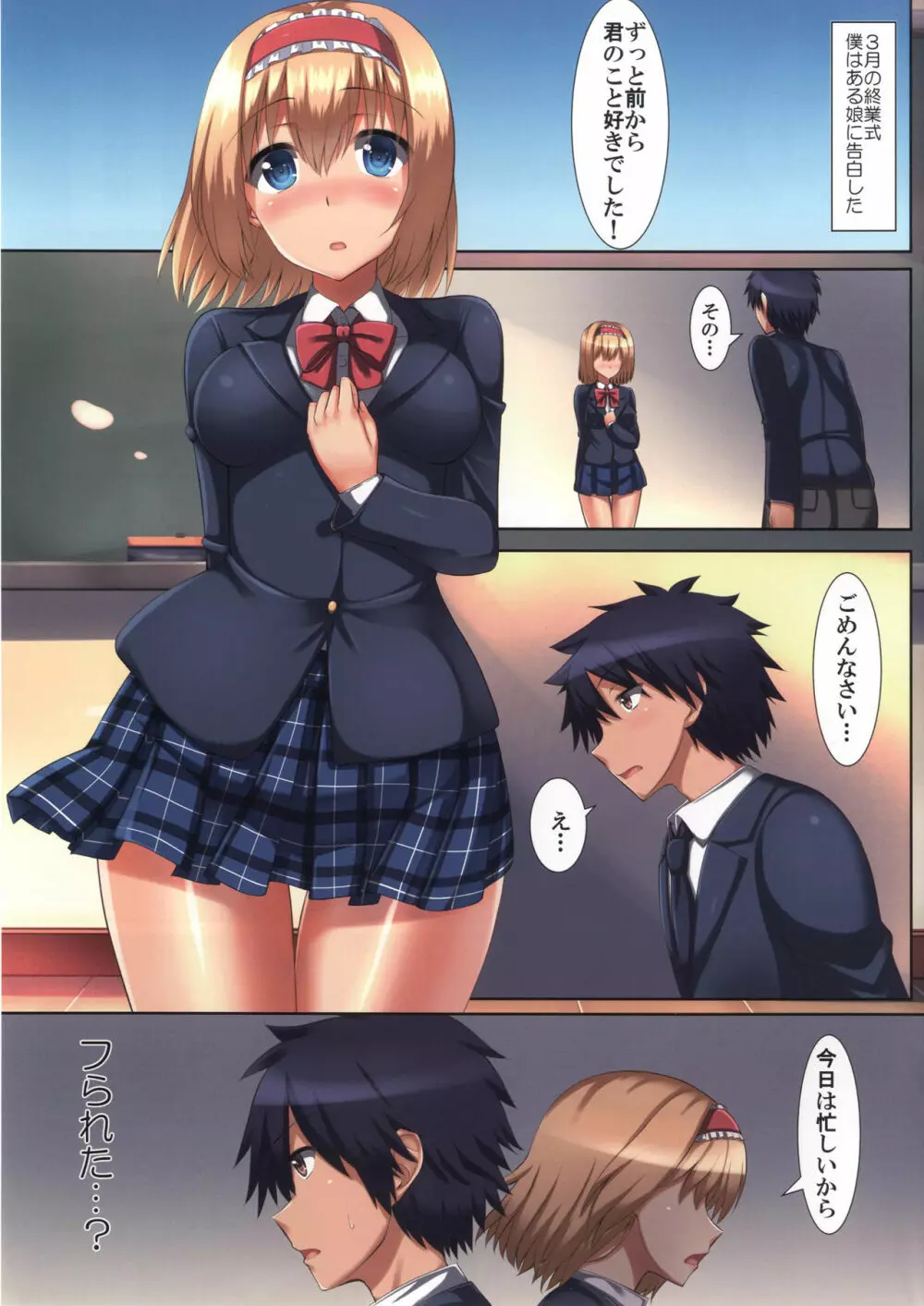 不器用な彼女 - page4