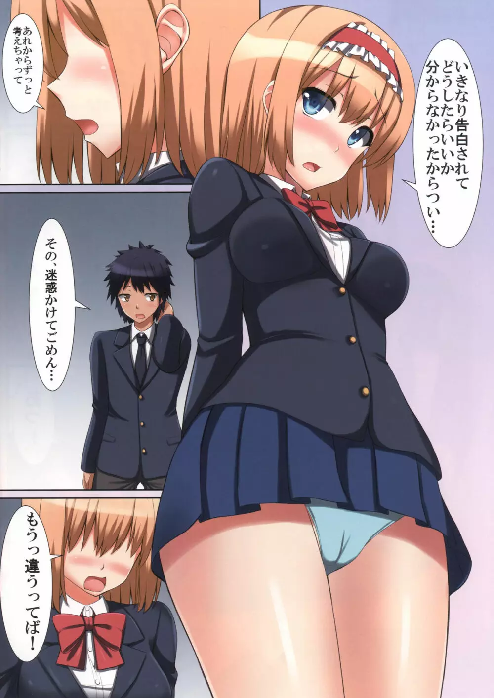 不器用な彼女 - page7
