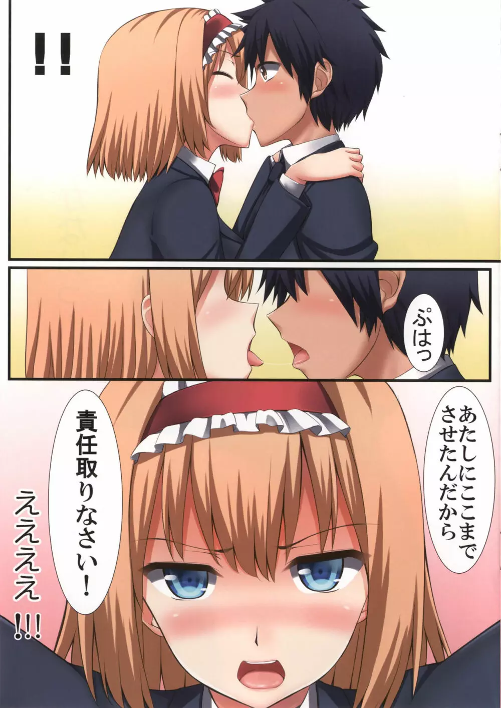 不器用な彼女 - page8