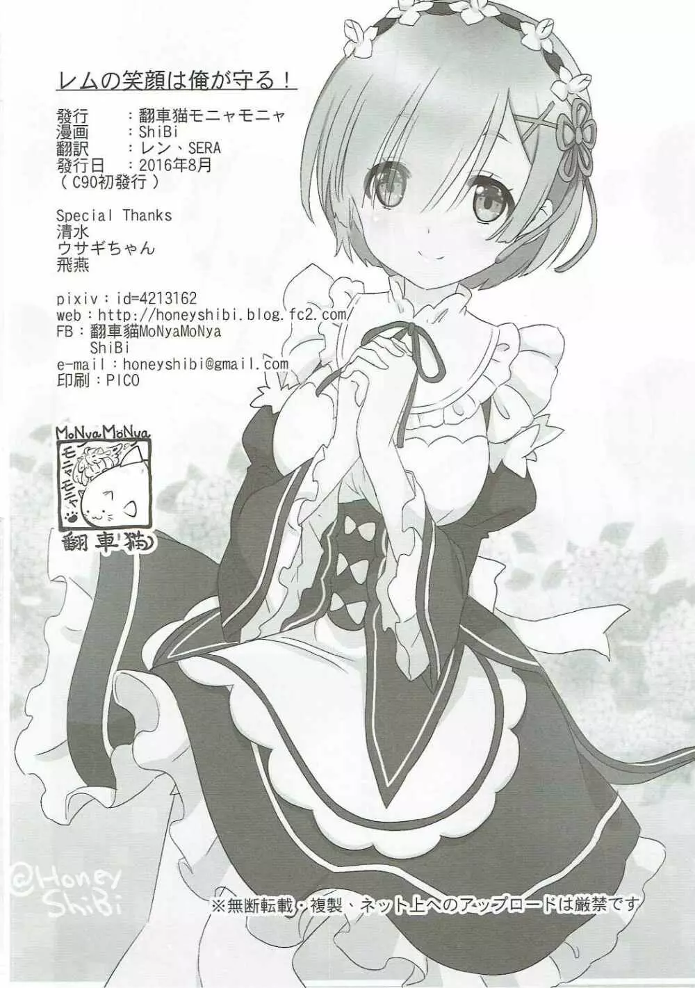 レムの笑顔は俺が守る! - page17