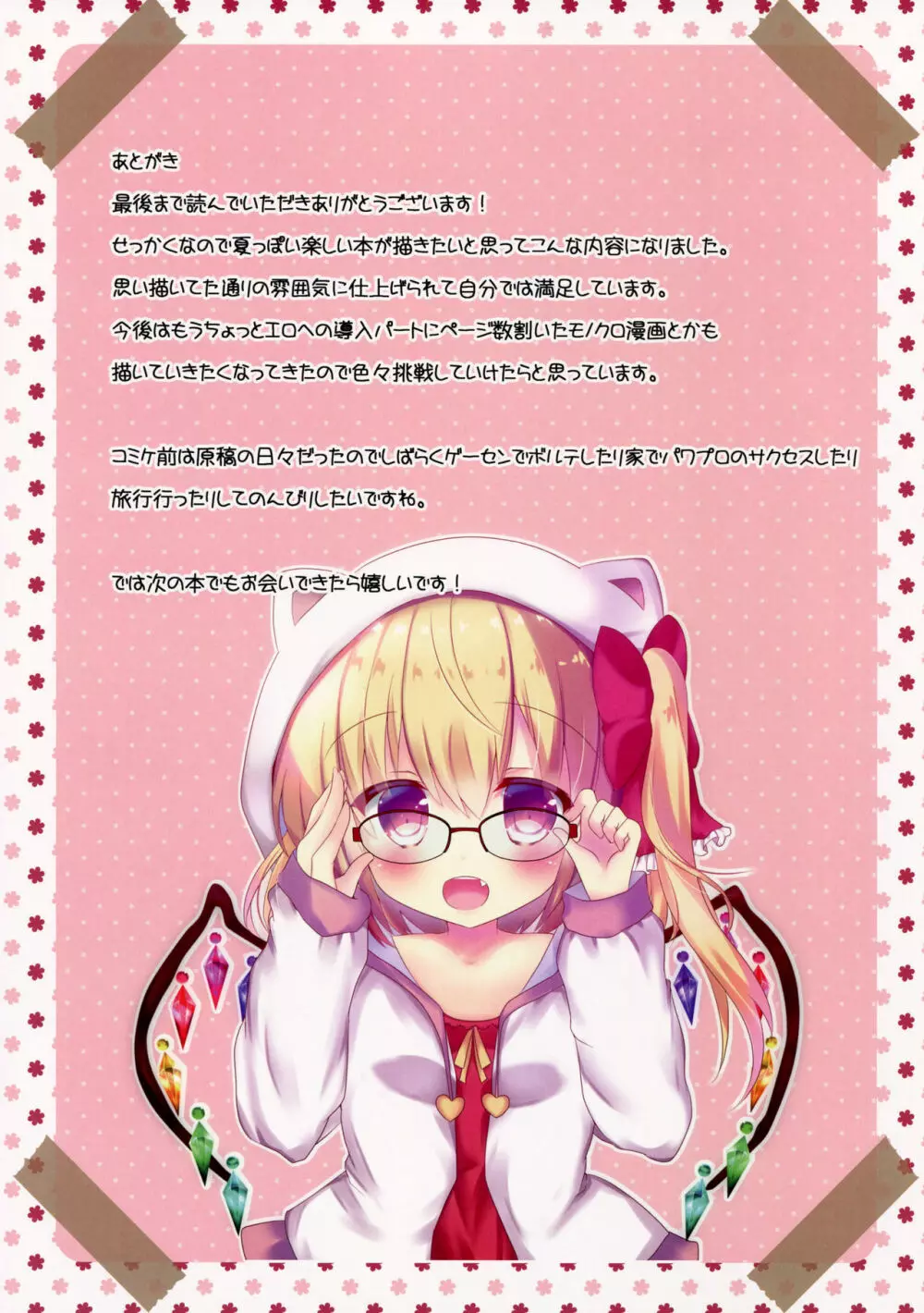 フランちゃんと海でいちゃいちゃチュッチュ♥したいっ! - page14