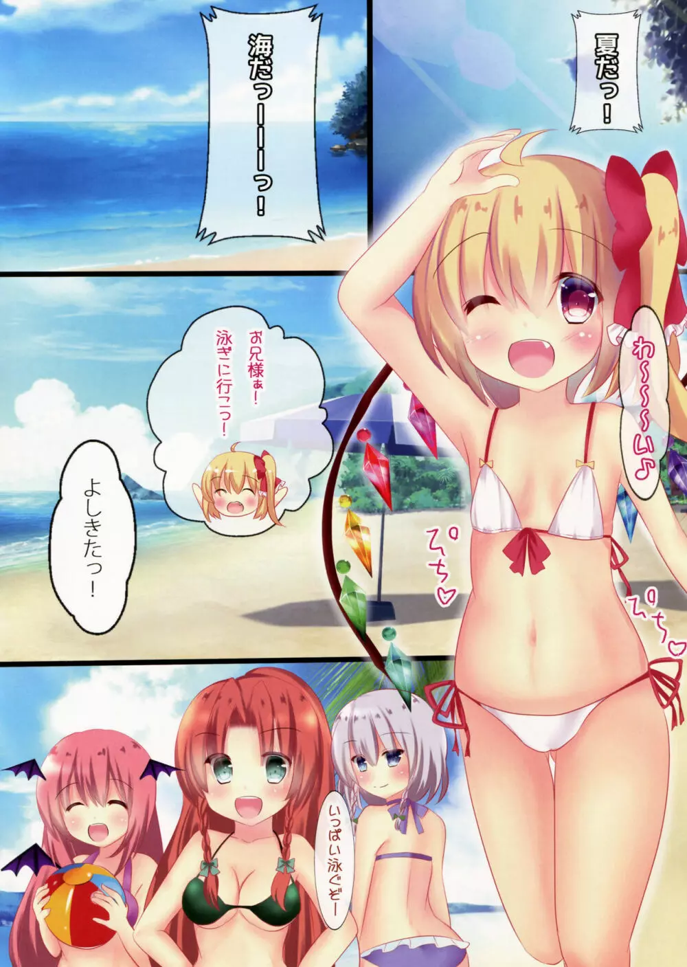 フランちゃんと海でいちゃいちゃチュッチュ♥したいっ! - page4