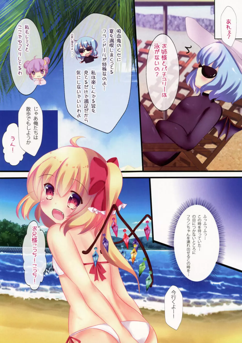 フランちゃんと海でいちゃいちゃチュッチュ♥したいっ! - page5