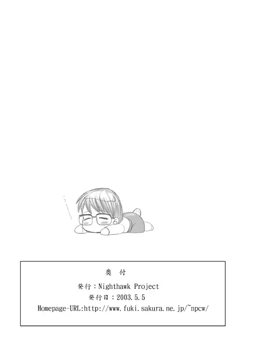 子供の日でも成人向。 - page14