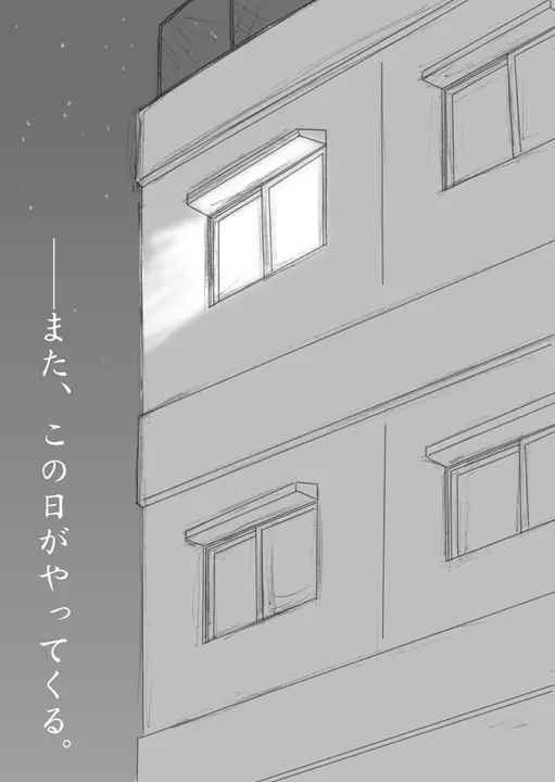子供の日でも成人向。 - page2