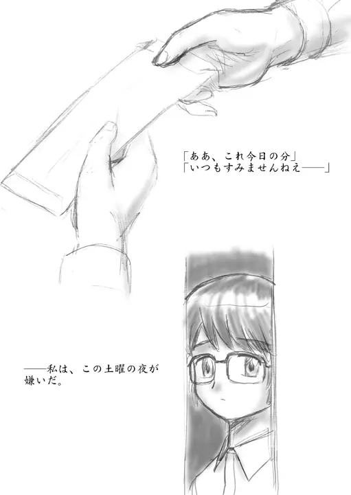 子供の日でも成人向。 - page3