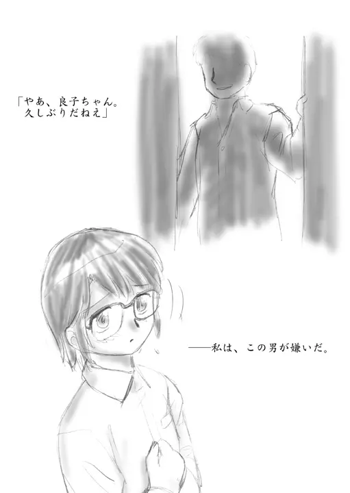 子供の日でも成人向。 - page4