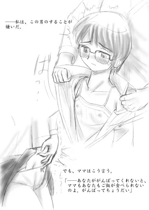 子供の日でも成人向。 - page5