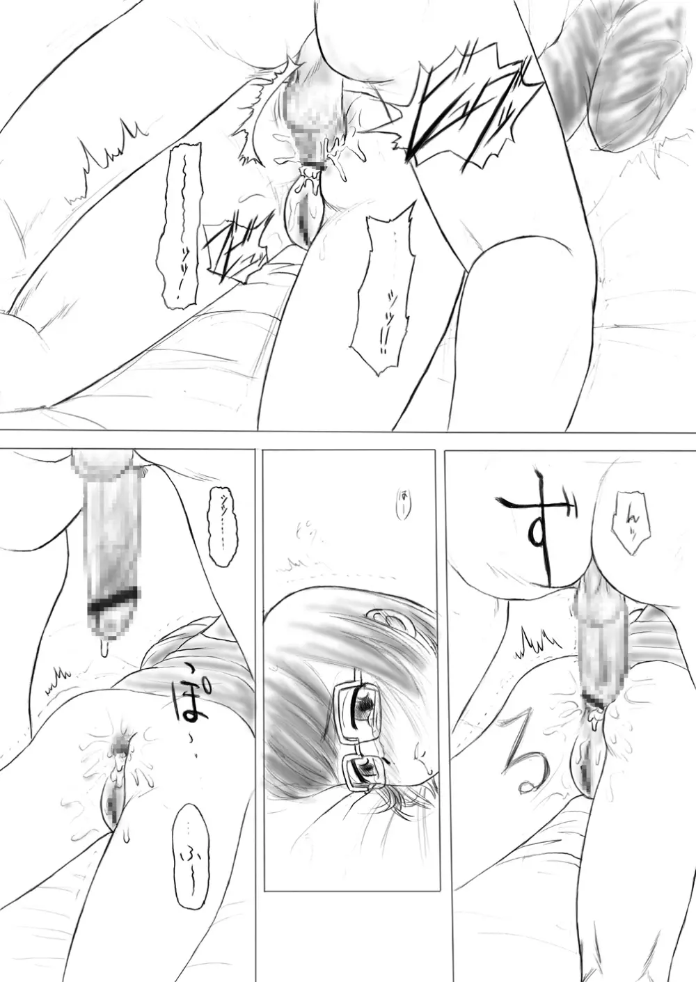 兄がくれたナイフ - page4