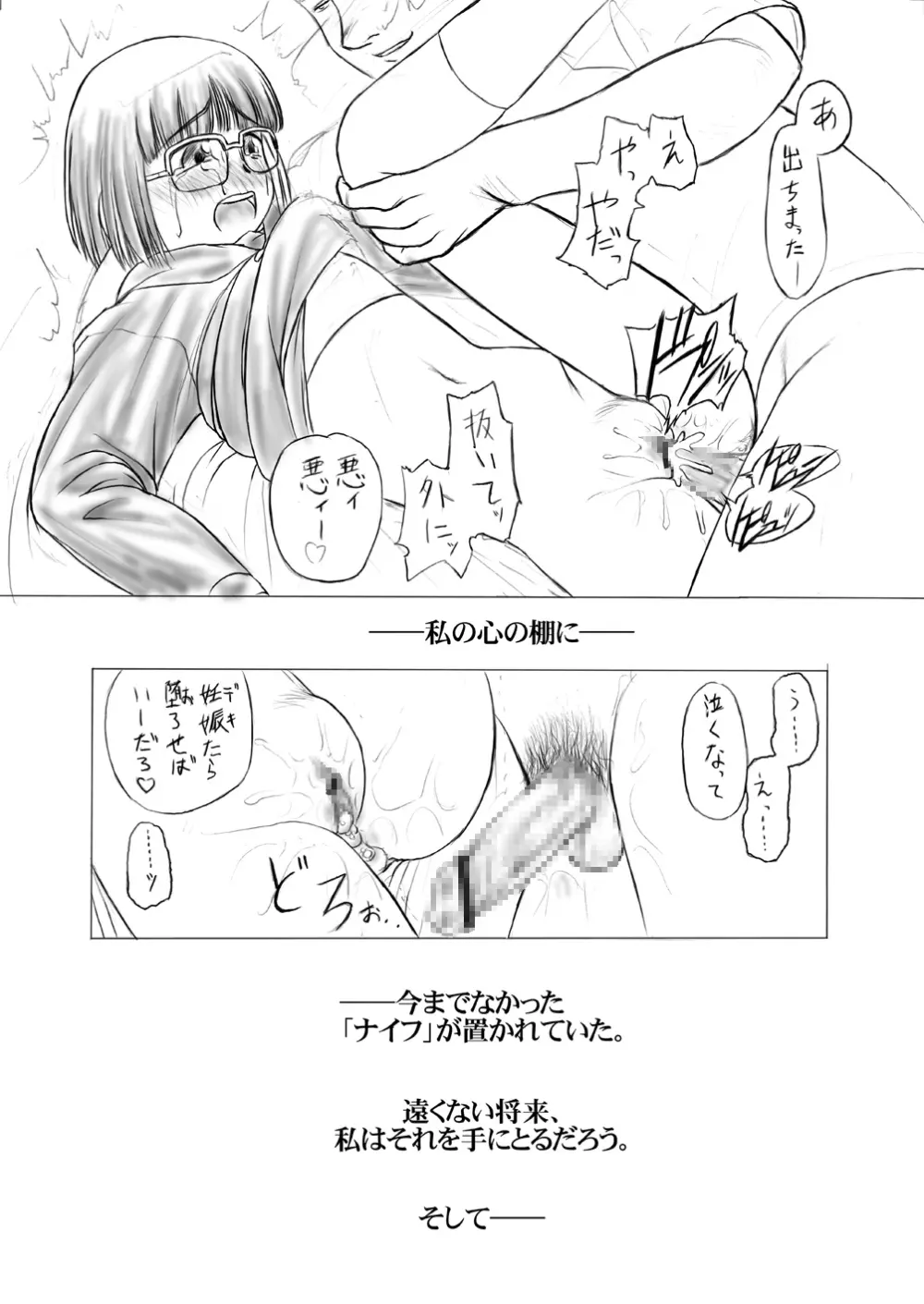 兄がくれたナイフ - page7