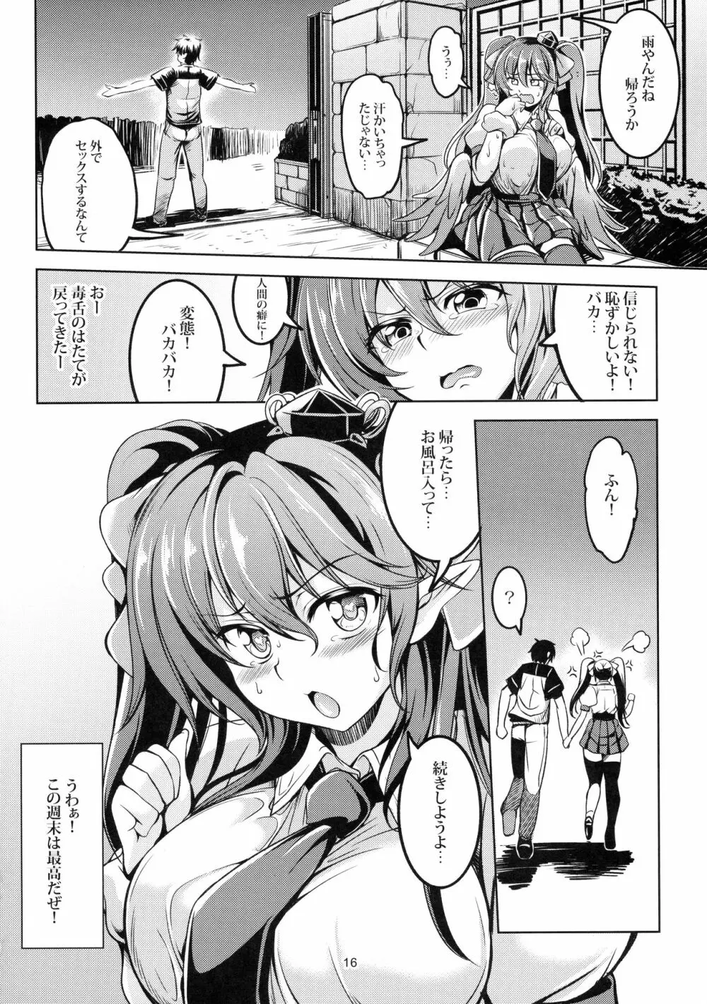 我が家のお天狗さま -中篇- - page17