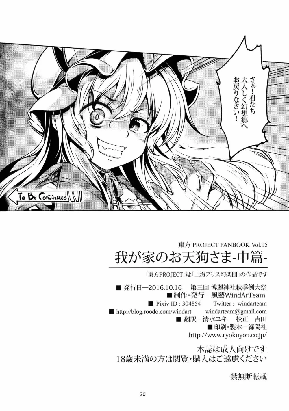 我が家のお天狗さま -中篇- - page21