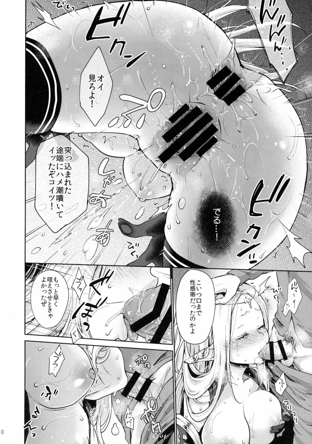 はじめてのせかいじゅ - page19