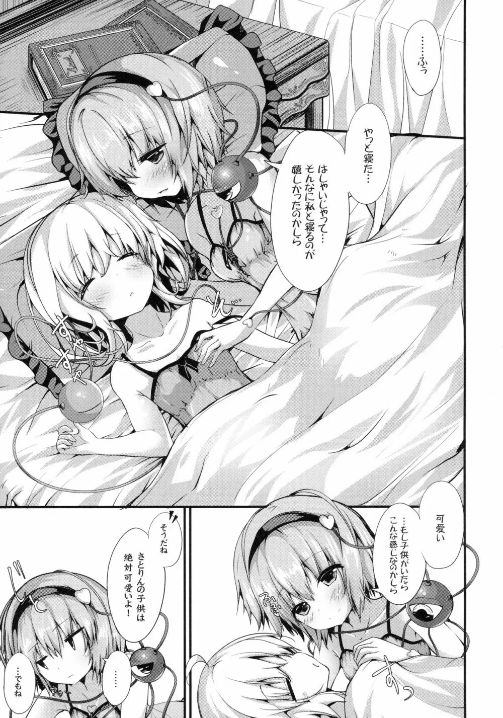 GOOD NIGHT - page2