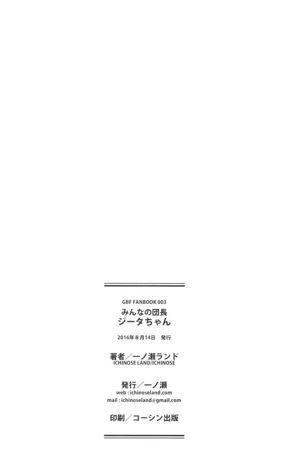 みんなの団長ジータちゃん - page24
