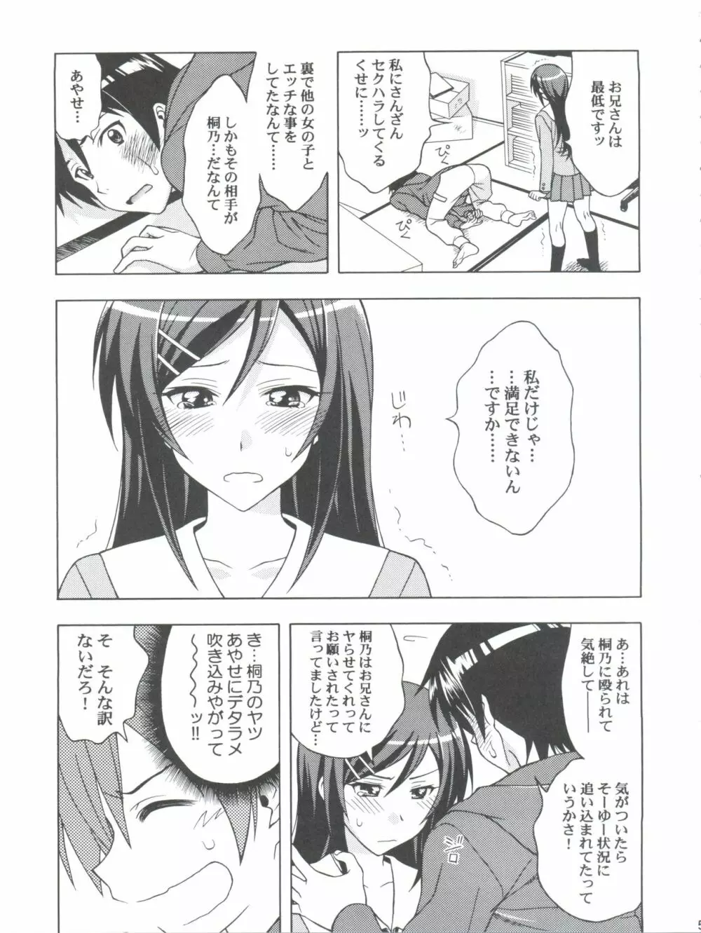 ラブリーマイエンジェルあやせたんにセクハラ三昧なわけがない。 - page4
